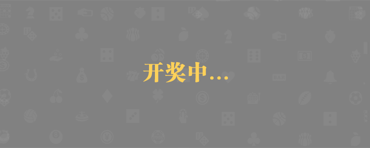 加拿大28,预测查询网,咪牌走势,加拿大提前在线预测,加拿大PC预测,28预测参考表